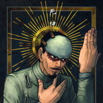 死神