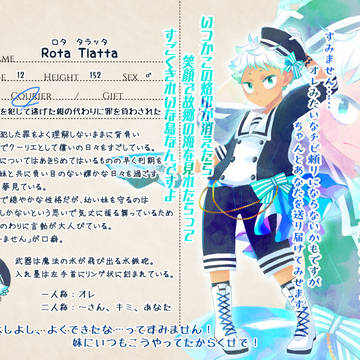 【罪リエ】ロタ【クーリエ】