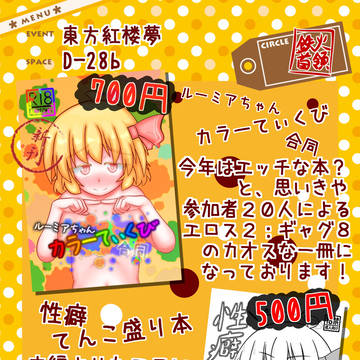 2018年紅楼夢お品書きとサンプル(D-28b)