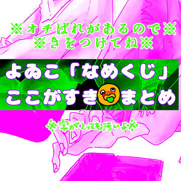 90's よゐこ「なめくじ」