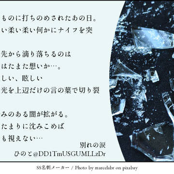 別れの涙