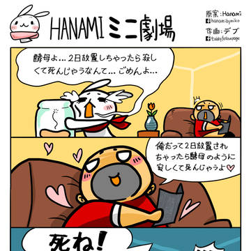 Hanamiミニ劇場