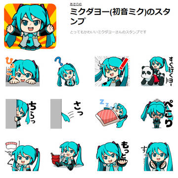 ミクダヨーさんLINEスタンプでました