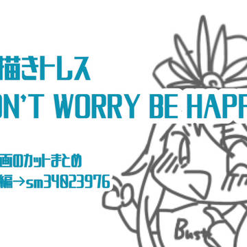 DON'T WORRY BE HAPPY