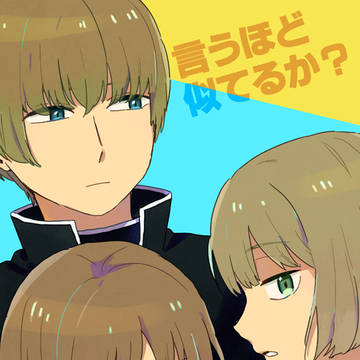 【WEB再録】言うほど似てるか？