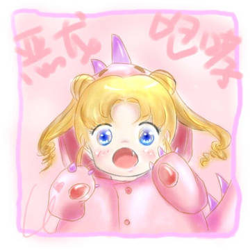 美少女战士恶龙咆哮!