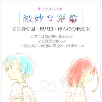微妙な距離【生身の国】