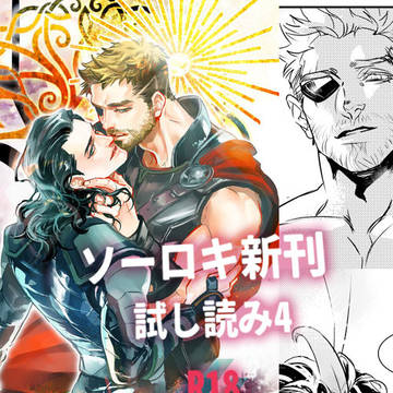 新刊ソーロキLove and peace試閱4
