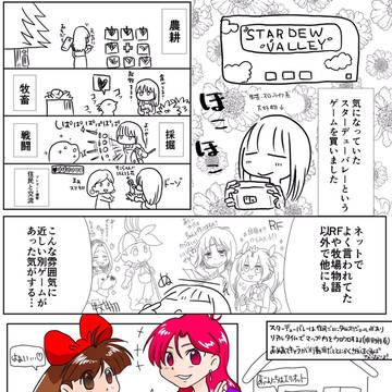 スターデューバレープレイ感想
