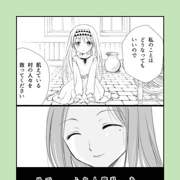 口の悪い魔女と生贄の子供