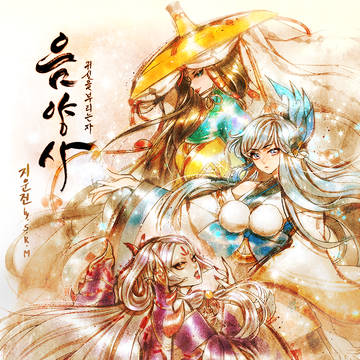姑獲鳥, 雪女, 吸血姫