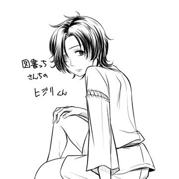 図書っちさんのヒジリくん