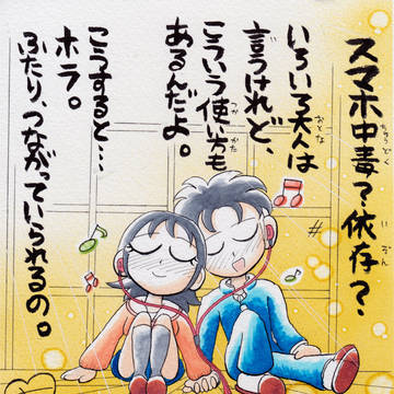 「夕暮れとスマホ」