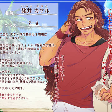 【青瞬】猪井 カケル【夏季合宿】