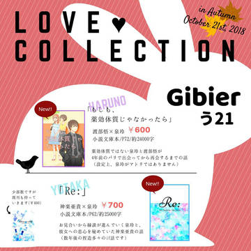 【10/21ラヴコレ】お品書き