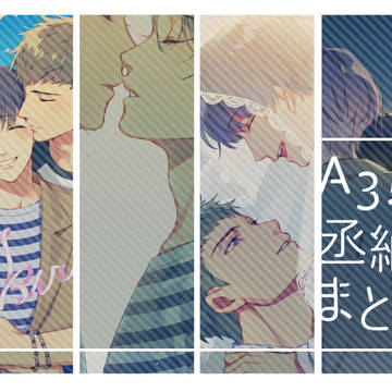 A3!丞紬まとめ②