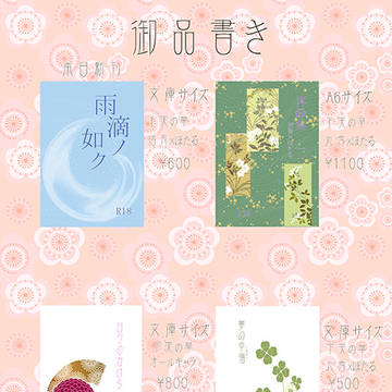 ラヴ♥コレクション　お品書き