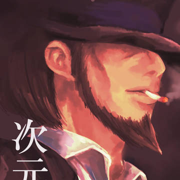 ルパン三世】次元大介