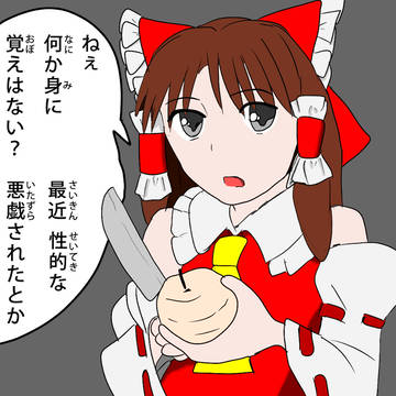 霊夢ちゃんが変な質問をするそうです