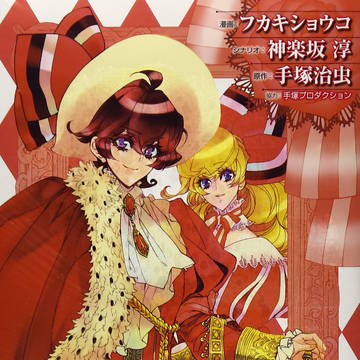 お仕事情報【RE:BORN〜仮面の男とリボンの騎士〜】