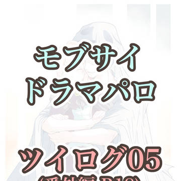 ドラマパロ番外編 ハロウィン(R18)