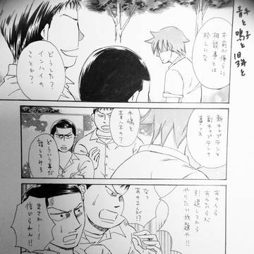 青手と鳴子と旧3年と1〜3