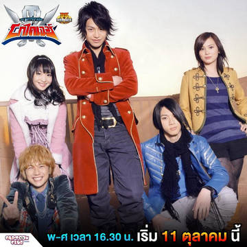 The Gokaigers