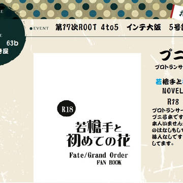 10/28 第17次ROOT　4　to　5　 【お品書き】