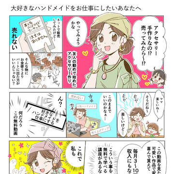 【お仕事絵】大好きなハンドメイドをお仕事にしたいあなたへ
