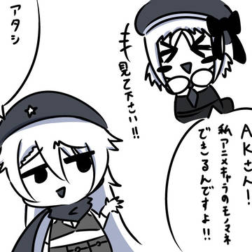 モノマネ
