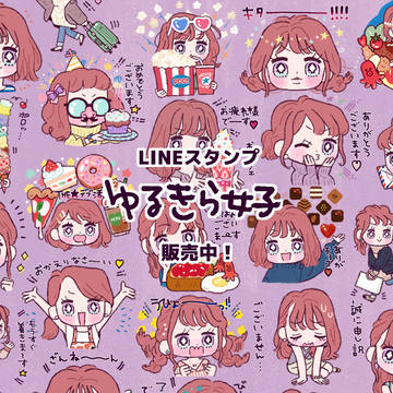 LINEスタンプ「ゆるきら女子」