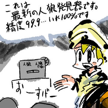 人狼問題