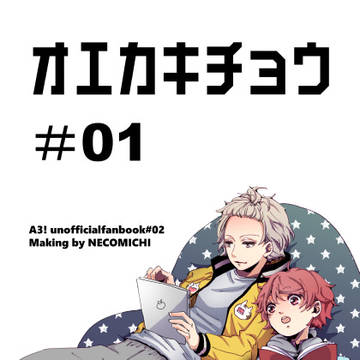 A3!詰め