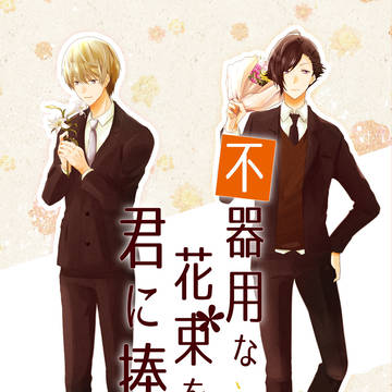 ラヴコレ2018inAutmn新刊サンプル