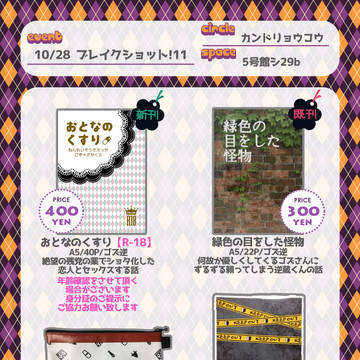 ブレショ11おしながき(改)