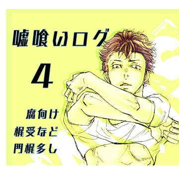 usgiログ4