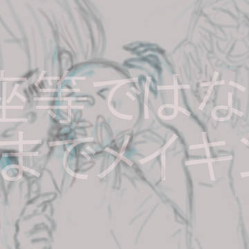 メイキング的な