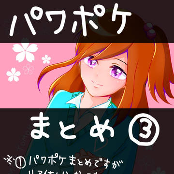 パワポケ まとめ③