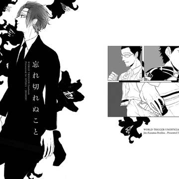 【Web再録】迅さん本