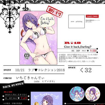 ラヴ♥コレクション2018inAutumn お品書き