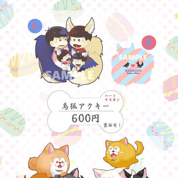 【6魂】10/21 お品書き【え03,04】
