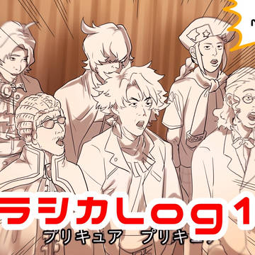 クラシカLog14-1