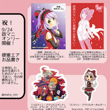 政マニオンリーエアお品書き