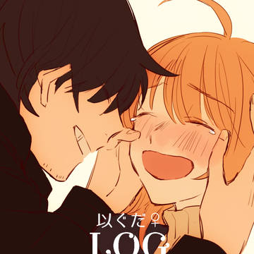以ぐだ♀LOG