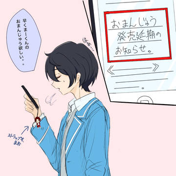 おまんじゅう+4早く発売しないかな…