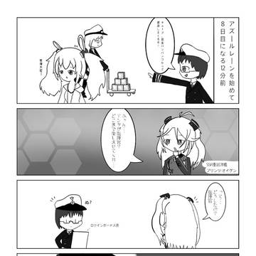 アズレンを振り返る②