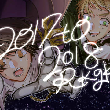【腐向け】らくがきまとめ