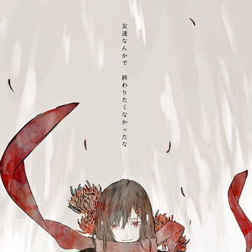 さよなら、大好きだよ