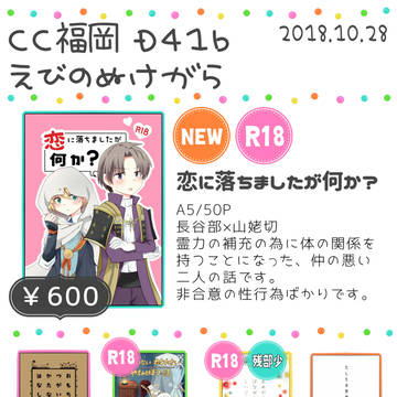 【10/28福岡 閃華の刻24】お品書き