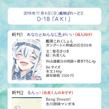 2018/11/4 艦隊ぱれーど２ 頒布詳細＆新刊サンプル